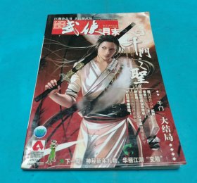 今古传奇 武侠版2009年1月月末版