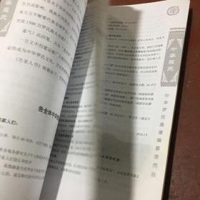 《中华罗氏通谱》武夷山会议 特刊