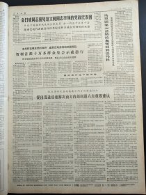 人民日报1973年7月1日北京上海天津大批先进分子被吸收入党新党员在三大革命运动中发挥先进模范作用江阴县华西大队隆林青海重工业系统