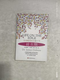 破茧期：生命蜕变的关键十年