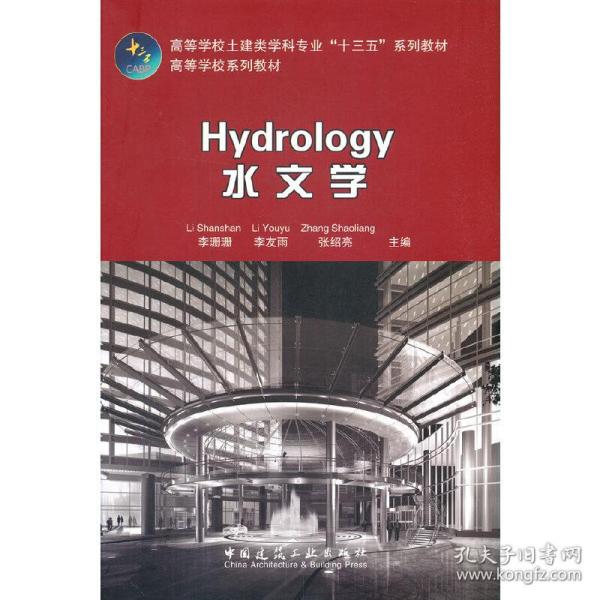 Hydrology水文学