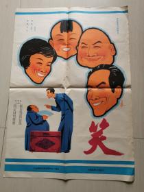 笑电影海报，侯宝林，侯耀文，姜昆，马季主演，二开，95品，保真，宣传画，电影海报，年画，请看图定夺，不清楚可咨询。