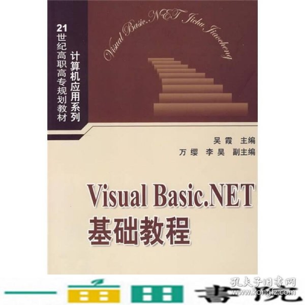 Visual Basic.NET基础教程