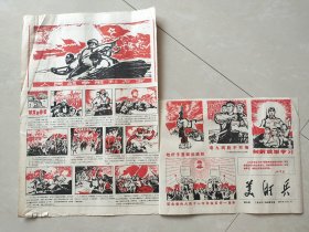 画刊：美术兵第五期1967年9月（有残缺详见图片，有连环画《印度的春雷》）（本店另有4开年画宣传画画同售欢迎搜购）