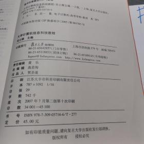 大学计算机信息科技教程（第2版）