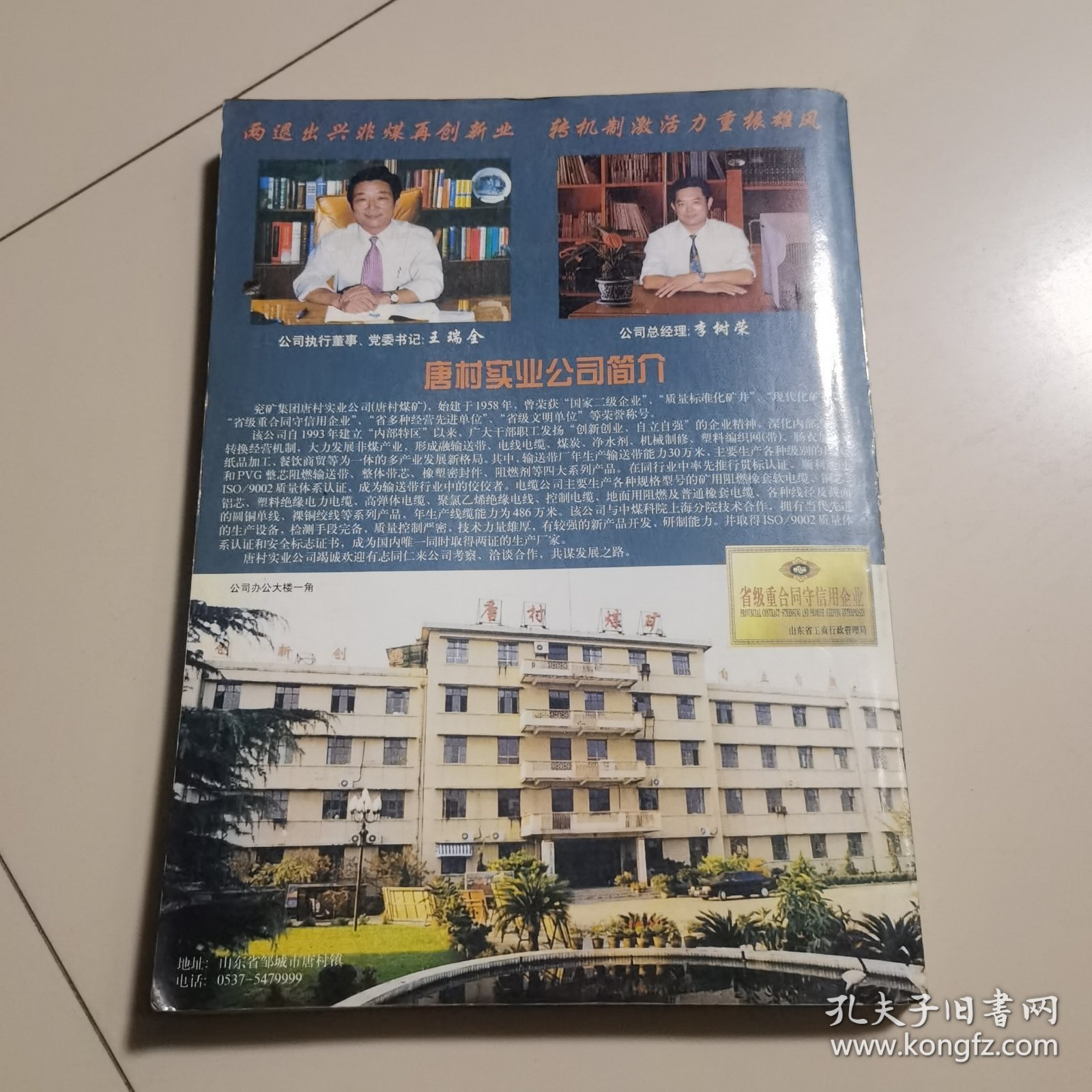 电话薄