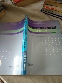 电力建设工程施工质量监督.安装工程 下册