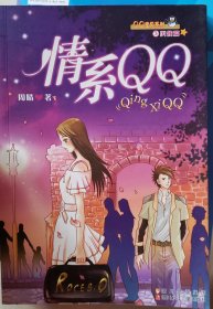 QQ宝贝系列之天使篇：情系QQ