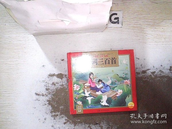 宋词三百首