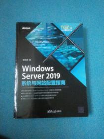 WindowsServer2019系统与网站配置指南