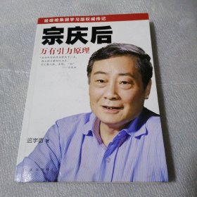 宗庆后：万有引力原理