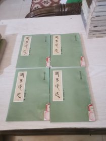 周易浅述（1—4）
