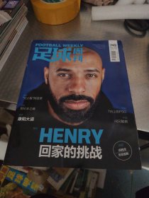 足球周刊（2018NO.23/749期）