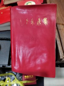 1968年（毛泽东选集）一本卷（毛，像，货号3-31-4