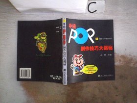 手绘POP制作技巧大揭秘