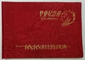 毕业纪念册
开滦大学（1990）