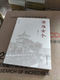 溧陽古今