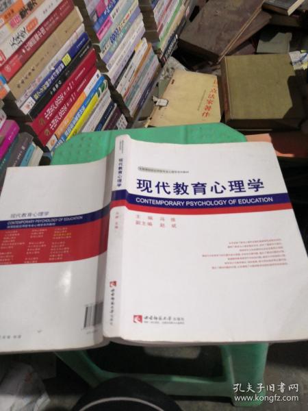 现代教育心理学