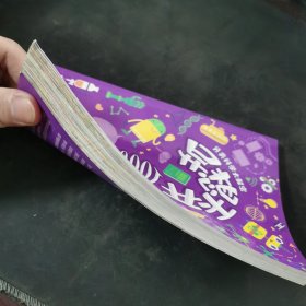 异想天开1000问第一辑科学丛书儿童课外阅读科普百科类书籍