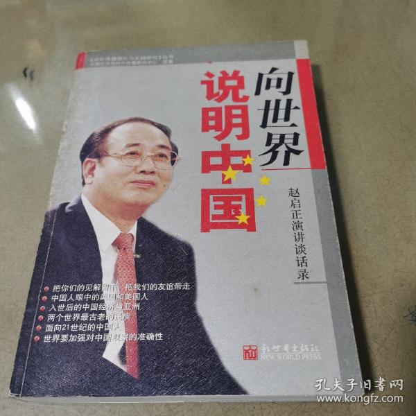 向世界说明中国