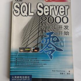 SQL Server 2000数据库开发从零开始