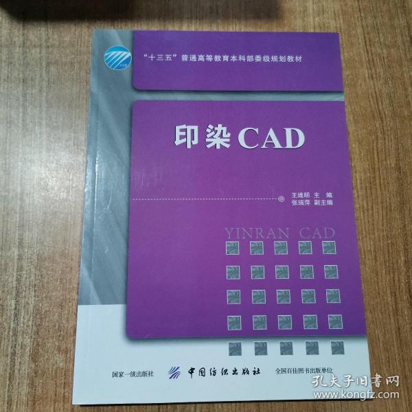 印染CAD