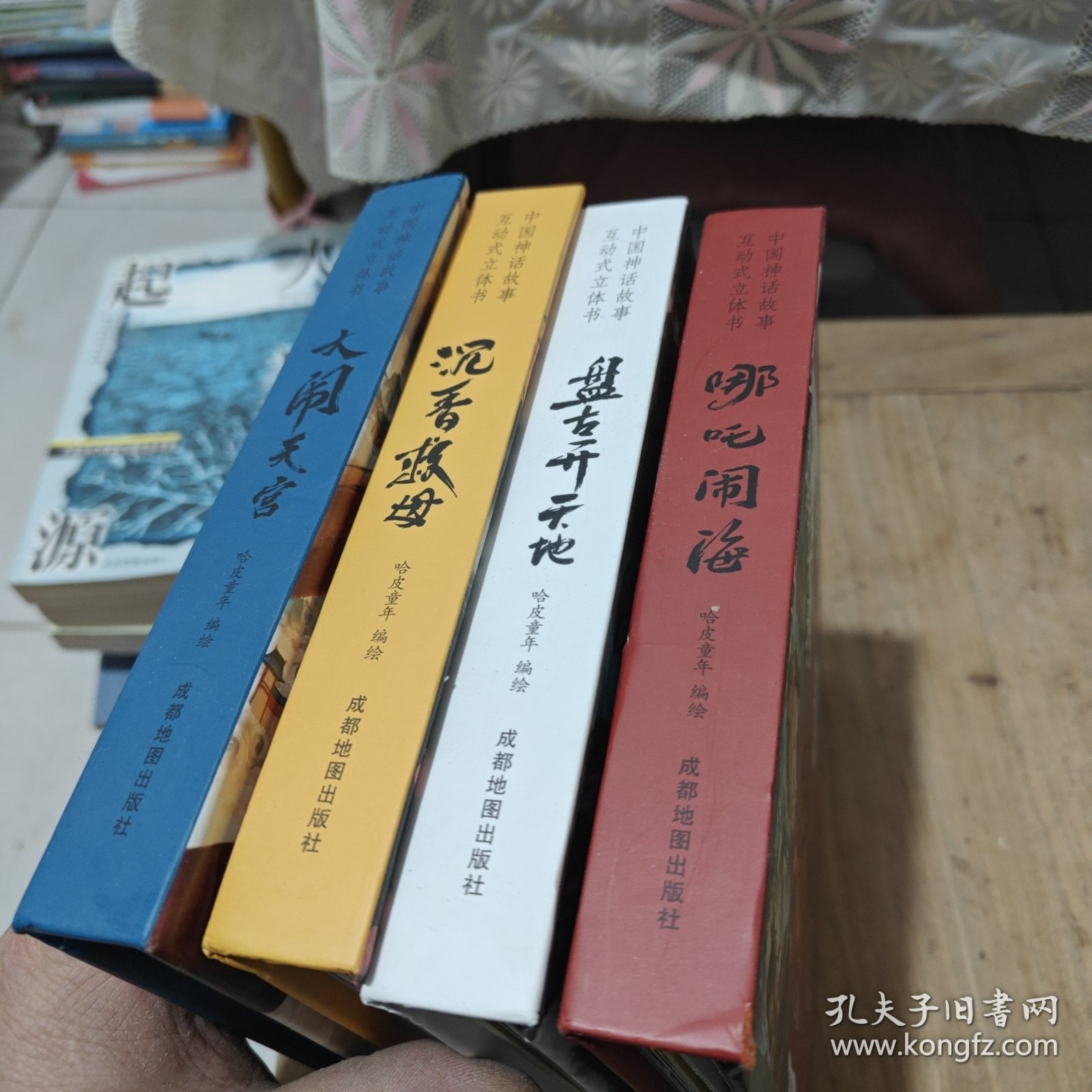 点击查看原图 中国神话故事互动式立体书:哪吒闹海、大闹天宫、沉香救母、盘古开天地(4本合售)