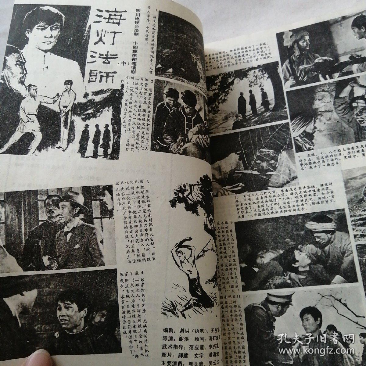 电视连环画1987年第10期(內含:电视剧红楼梦十)