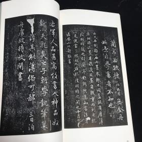 元 赵子昂 兰亭十三跋 二玄社 书迹名品丛刊  二玄社出版