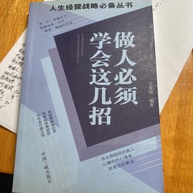 做人必须学会这几招