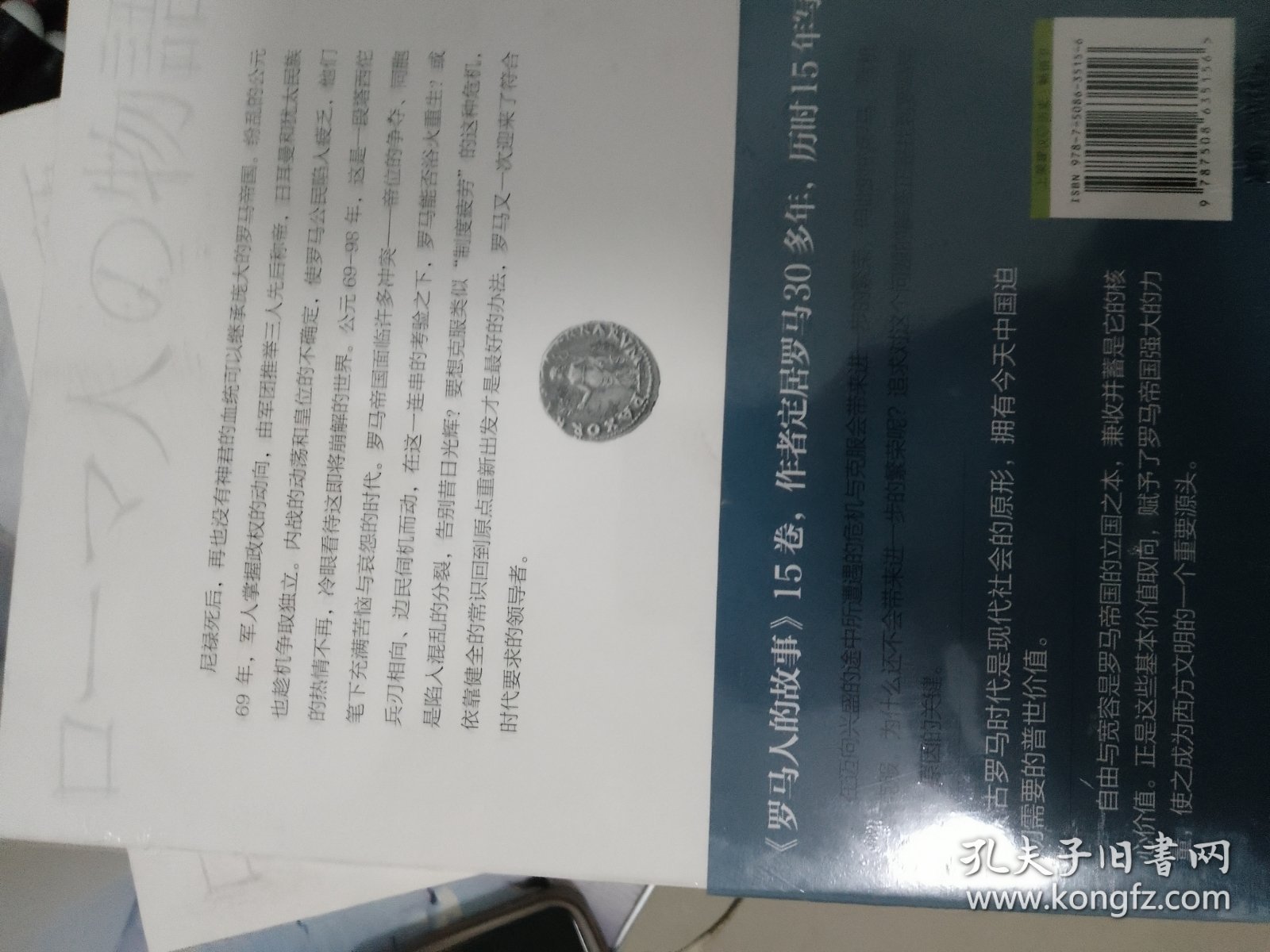 罗马人的故事8：危机与克服