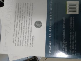 罗马人的故事8：危机与克服