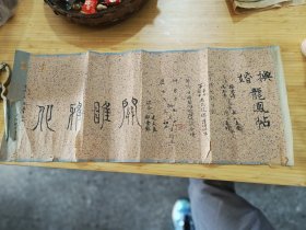 罕见！《换亲婚书》