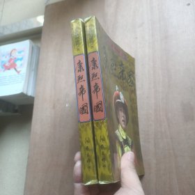 康熙帝国(上下)