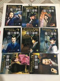 SHERLOCK HOLMES 福尔摩斯探案集