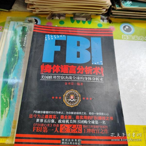 FBI身体语言分析术：美国联邦警察决战全球的身体分析术