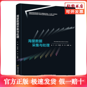 海量数据采集与处理