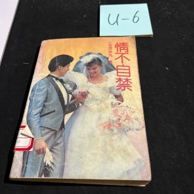 情不自禁
