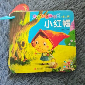 小红帽