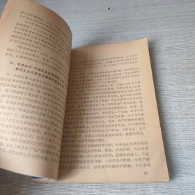 中国共产党历史学习问题解答（一）