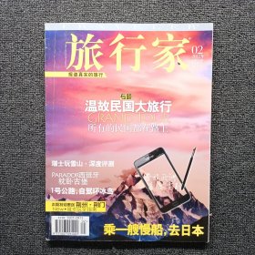 旅行家2012 2