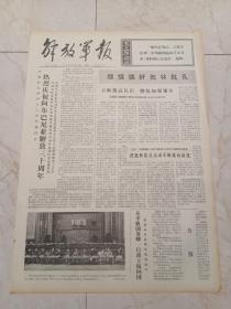 解放军报1974年11月30日