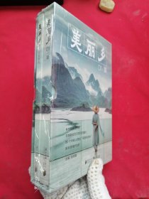 《美丽乡01. 夏》《美丽乡01. 民宿新秀》