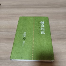 张五常经典作品 佃农理论