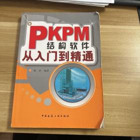 PKPM结构软件从入门到精通