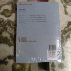 把脉70后：新锐作家再评析（一版一印）