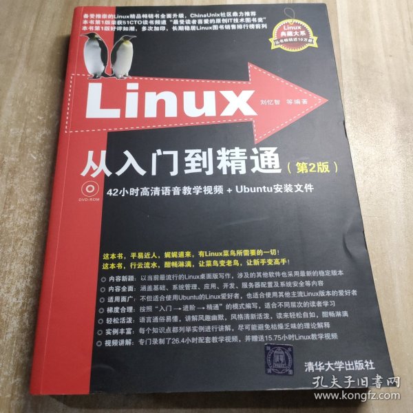 Linux典藏大系 Linux从入门到精通+Linux系统管理与网络管理+Linux服务器架设指