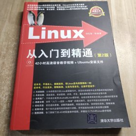 Linux典藏大系 Linux从入门到精通+Linux系统管理与网络管理+Linux服务器架设指