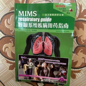 呼吸系统疾病用药指南（一目了然的诊疗方案）
