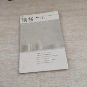 读书2010.11 作者:  三联书店